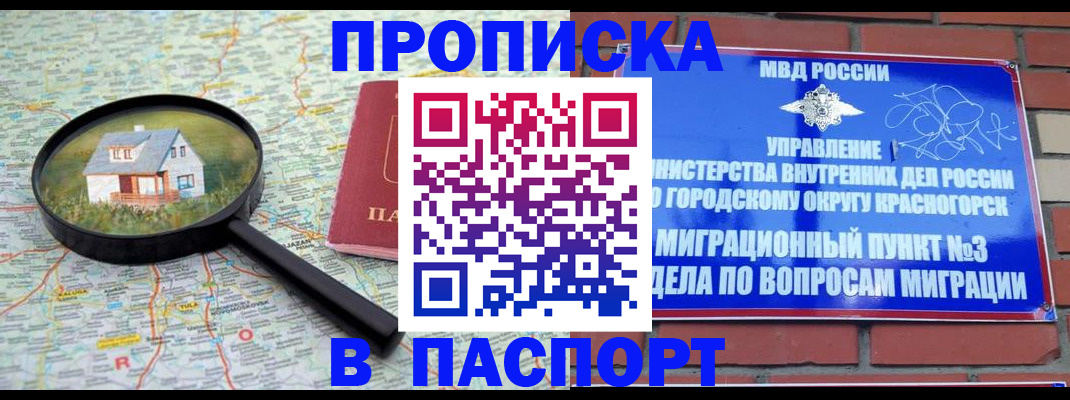сопровождение прописки ребёнка в Великих Луках