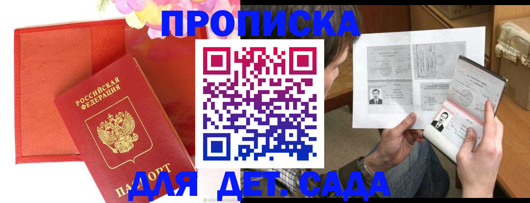 временная прописка с сопровождением в Великих Луках