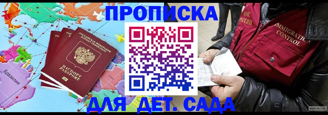 прописка для детского сада в Великих Луках