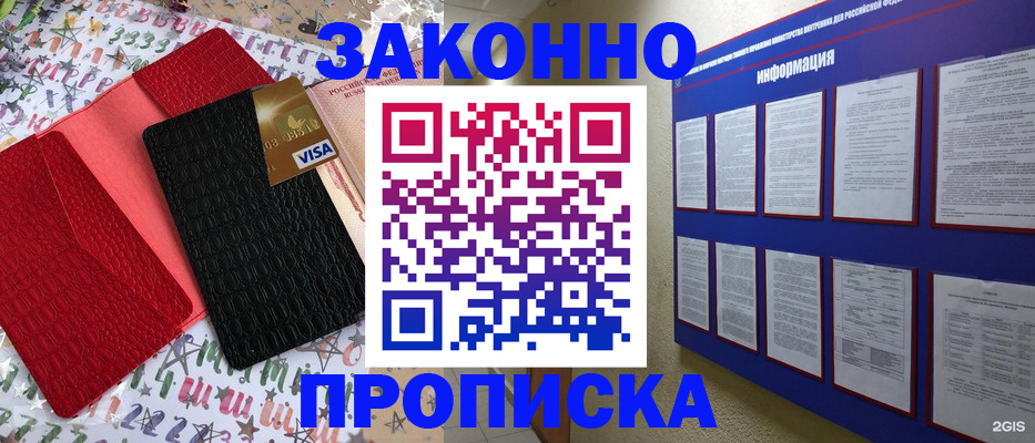 прописка законно в Великих Луках